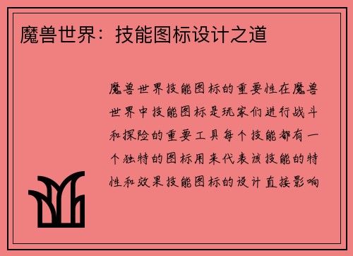 魔兽世界：技能图标设计之道