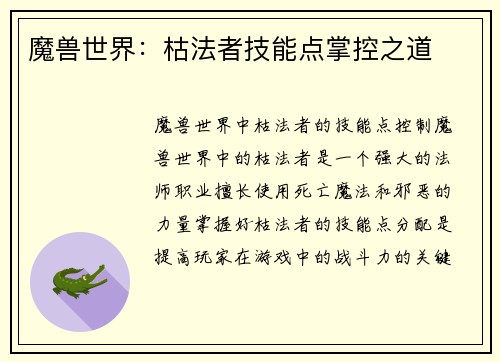 魔兽世界：枯法者技能点掌控之道