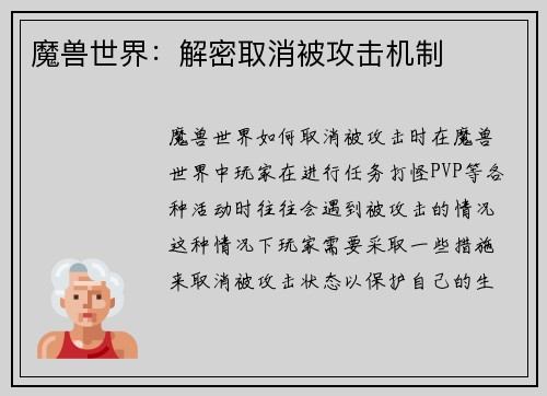 魔兽世界：解密取消被攻击机制
